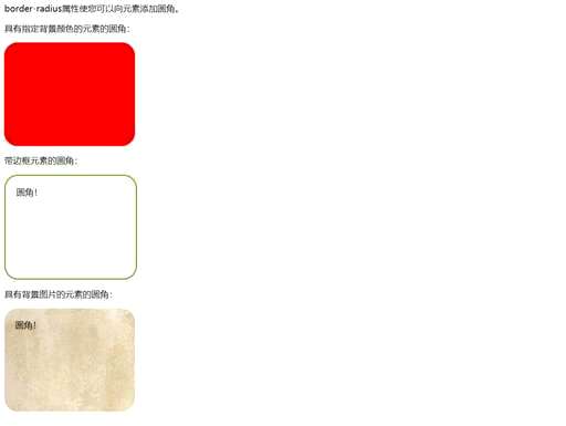 圆角css,如何使用css让图片显示圆角