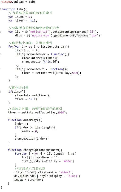 前端css tab切换,tab不能切换窗口