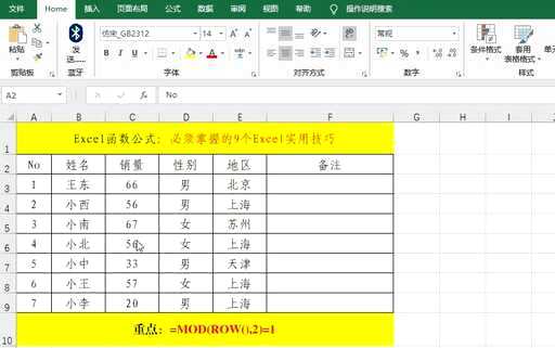 css隔行填色实例,怎么能做出让别人喜欢的excel表格