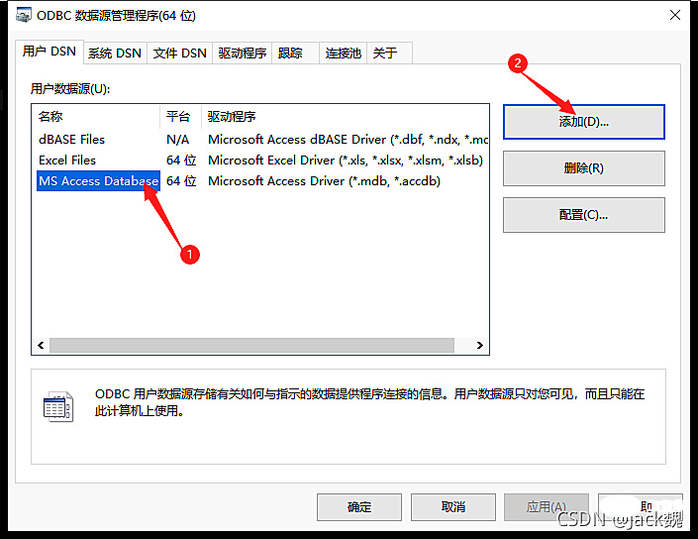 聊聊Java中怎么配置ODBC，并连接Access数据库