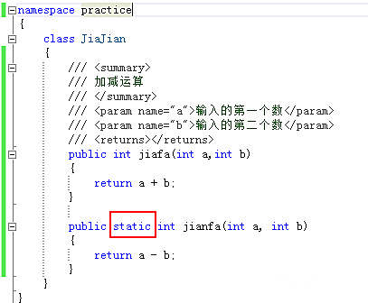 C#学习之面向对象如何调用类以及普通方法、静态方法的使用