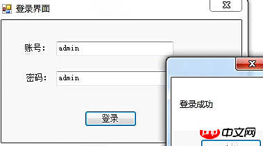 教你用C#制作最简单的登录界面