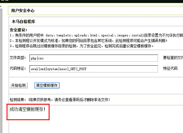 dedecms模板缓存在哪删除