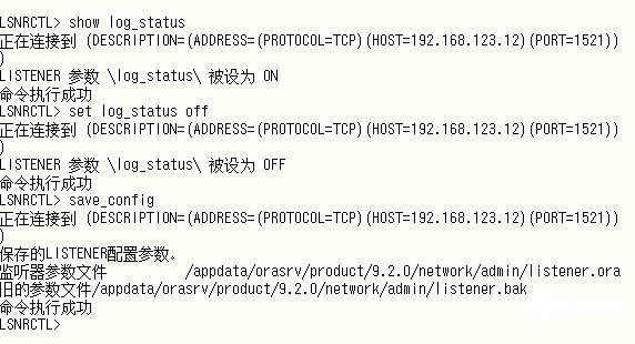 怎么关闭oracle监听日志