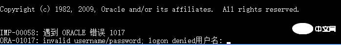 oracle怎么解决imp的1017错误