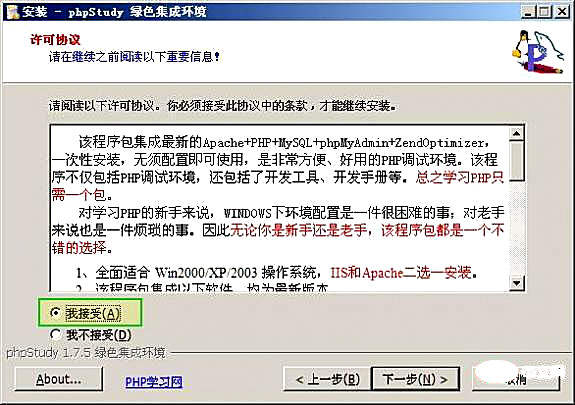 phpstudy安装步骤是什么