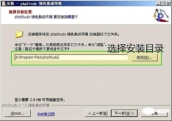 phpstudy安装步骤是什么