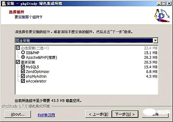 phpstudy安装步骤是什么
