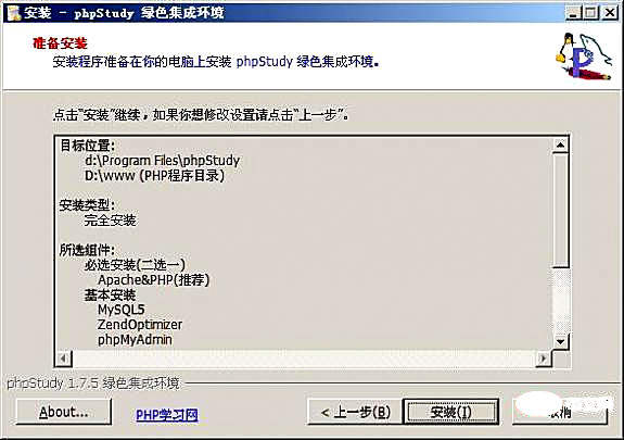 phpstudy安装步骤是什么