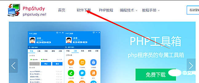 怎样下载phpstudy