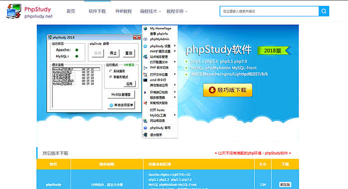 怎样下载phpstudy