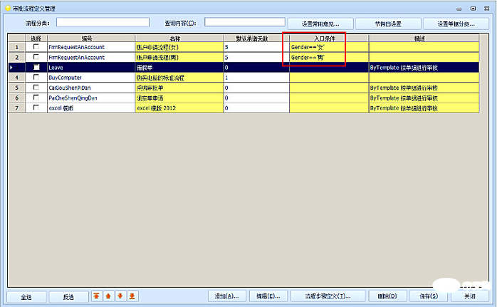 php如何实现流程审批？