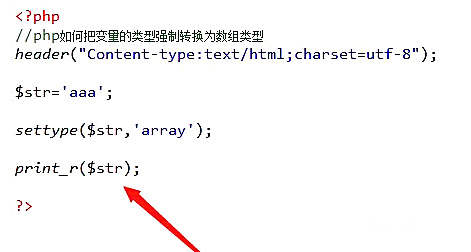 php 怎么强行转数组