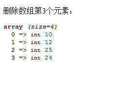 php怎么删除数组的第i个元素