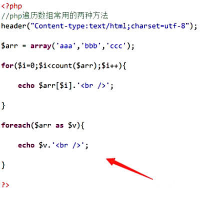 php遍历数组的两种方法是什么