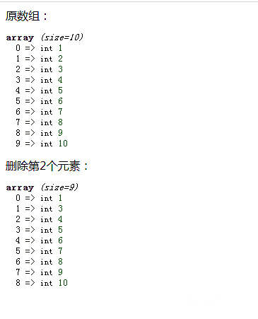 php怎么删除数组第n个元素