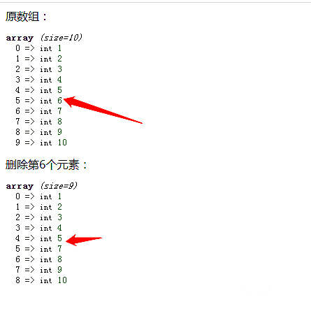 php怎么删除数组第n个元素