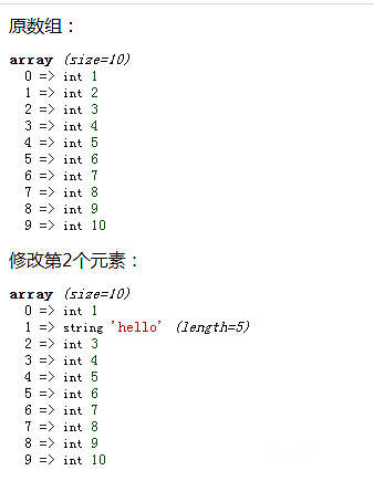 php怎么修改数组内一个值