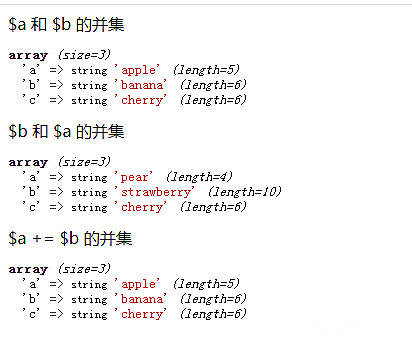 php中数组操作运算符有哪些