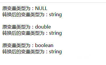 php怎么强制类型转换为str字符串