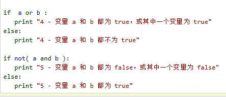 python中的或者怎么写