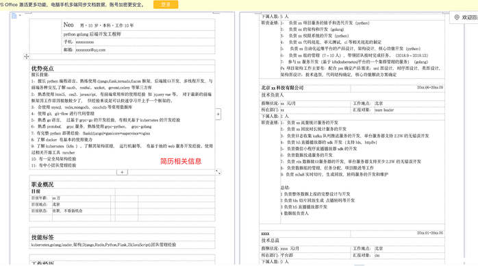 Python自动化实践之筛选简历