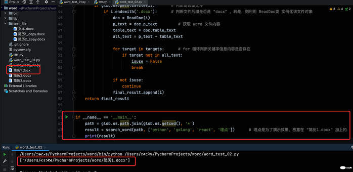 Python自动化实践之筛选简历