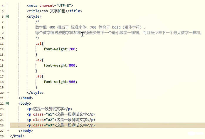 css怎么设置文字加粗