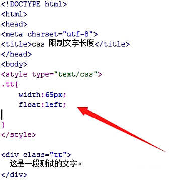 css如何控制文本长度