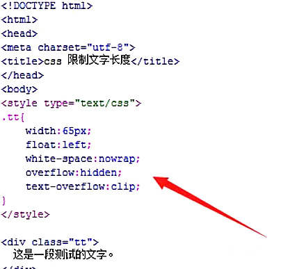 css如何控制文本长度