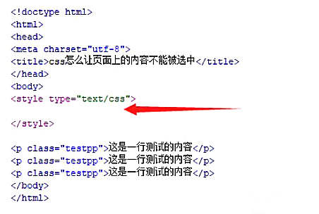 css如何禁止选中页面内容