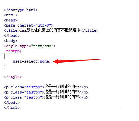 css如何禁止选中页面内容