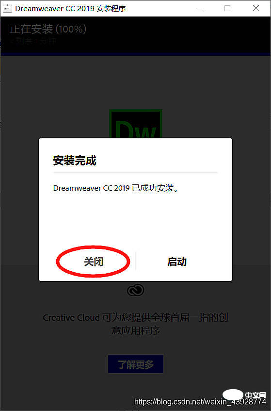 安装Dreamweaver CC 2019的方法介绍