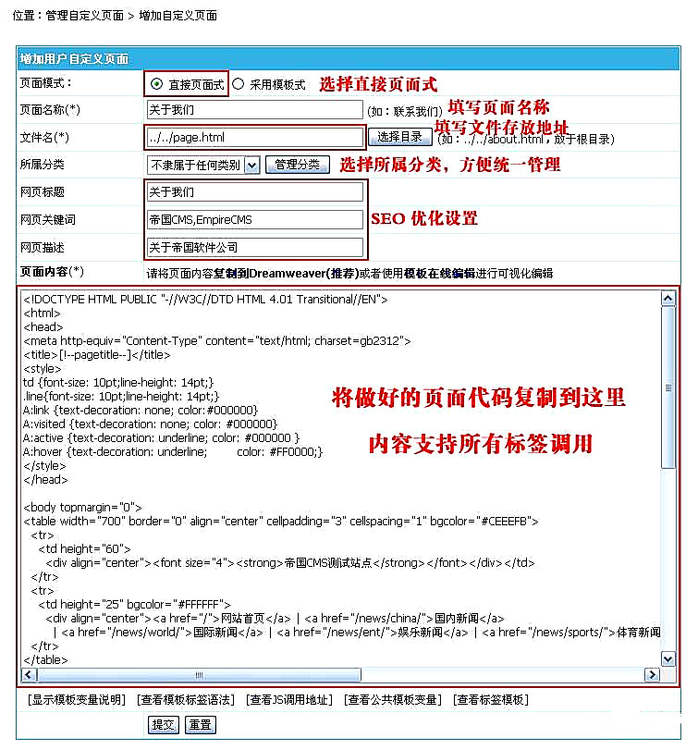 帝国cms怎么加自定义页面