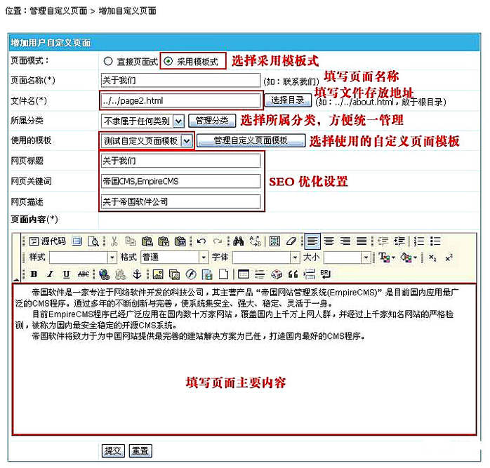 帝国cms怎么加自定义页面