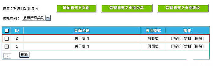 帝国cms怎么加自定义页面