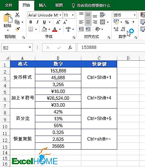 学会这11个Excel操作技巧，让你工作事工半倍！