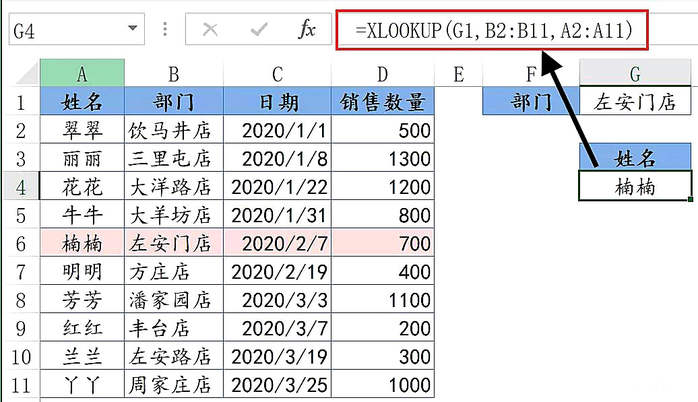 归纳整理XLOOKUP函数用法