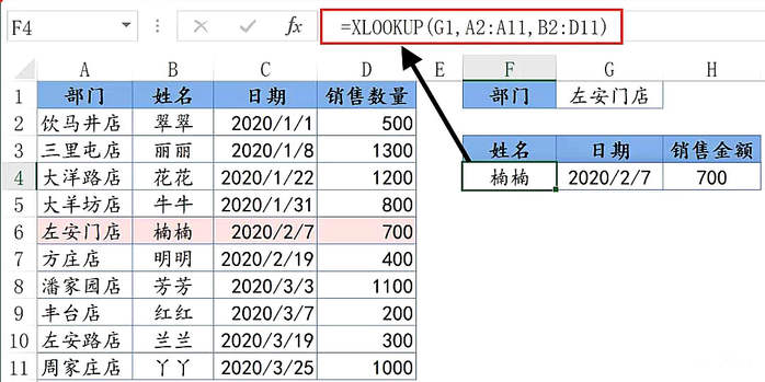 归纳整理XLOOKUP函数用法