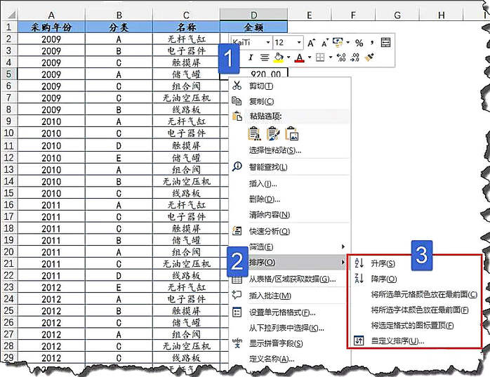 归纳整理Excel数据排序方法