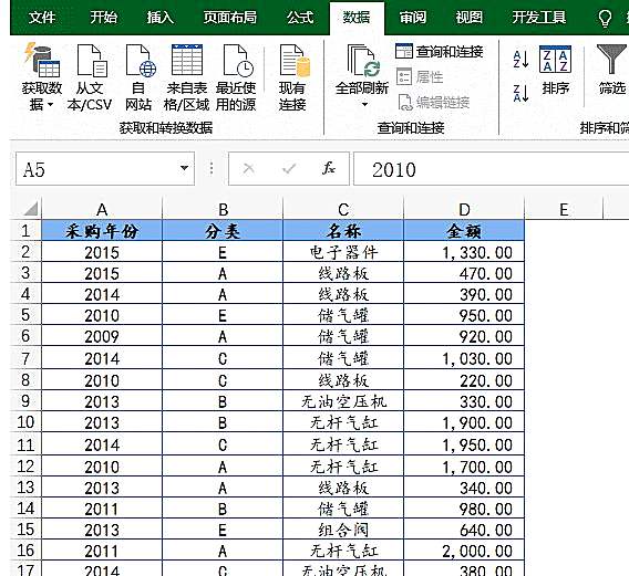 归纳整理Excel数据排序方法