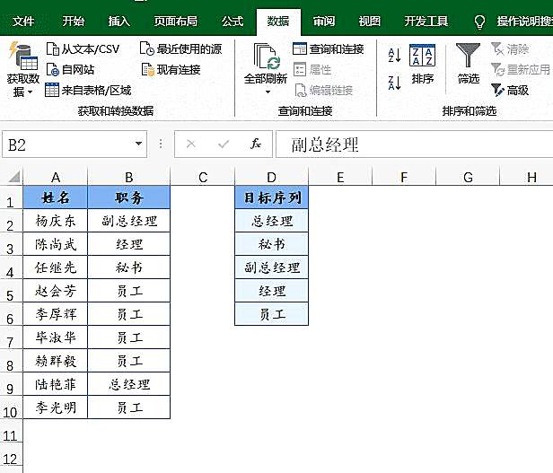 归纳整理Excel数据排序方法