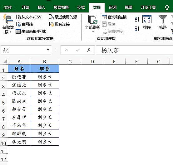 归纳整理Excel数据排序方法