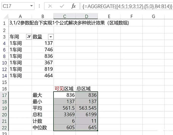 实例总结Excel中AGGREGATE函数的八个用法