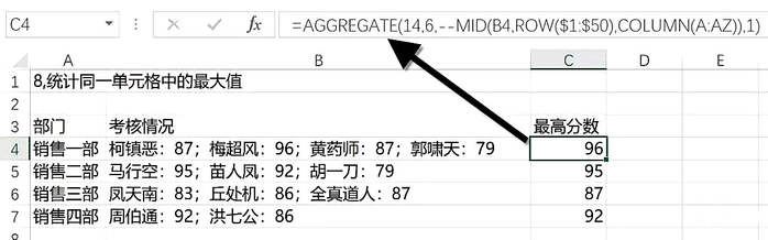 实例总结Excel中AGGREGATE函数的八个用法