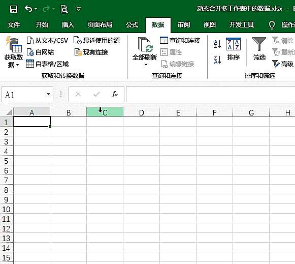 一文掌握Excel动态合并工作表技巧