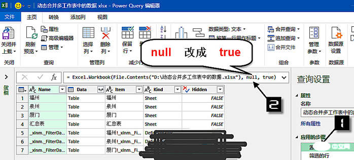 一文掌握Excel动态合并工作表技巧