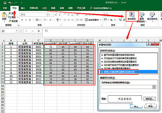 实用Excel技巧分享：“条件格式”和“函数公式”配合使用