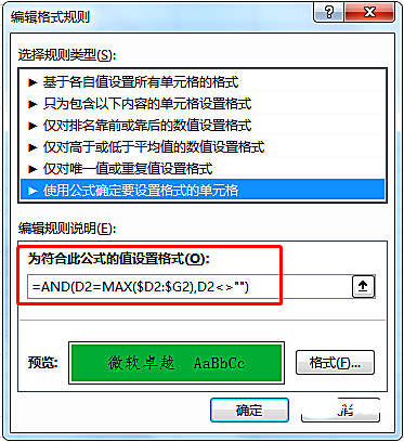 实用Excel技巧分享：“条件格式”和“函数公式”配合使用