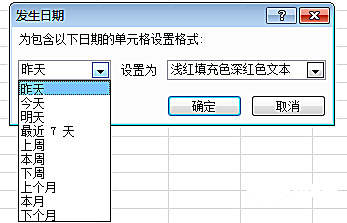 实用Excel技巧分享：“条件格式”和“函数公式”配合使用